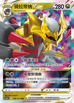 Giratina VSTAR (Shadow of the Blue Sea (Banish) 108/131) #108