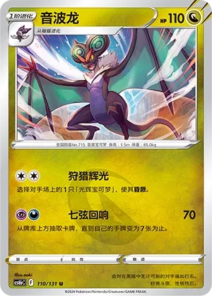 Noivern (Shadow of the Blue Sea (Banish) 110/131) #110