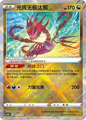 Radiant Eternatus (Shadow of the Blue Sea (Banish) 111/131) #111