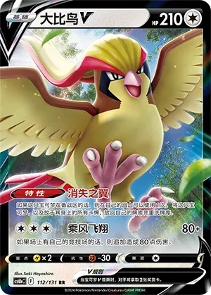 Pidgeot V (Shadow of the Blue Sea (Banish) 112/131) #112