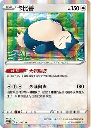 Snorlax (Shadow of the Blue Sea (Banish) 113/131) #113