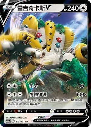 Regigigas V (Shadow of the Blue Sea (Banish) 115/131) #115