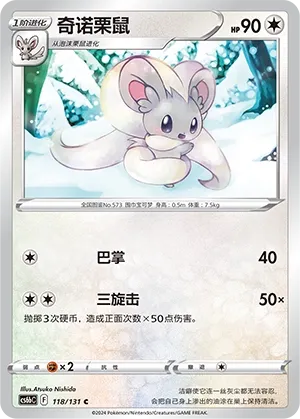 Cinccino (Shadow of the Blue Sea (Banish) 118/131) #118