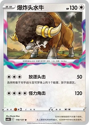 Bouffalant (Shadow of the Blue Sea (Banish) 119/131) #119