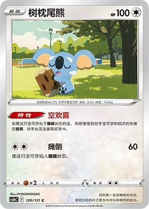 Komala (Shadow of the Blue Sea (Banish) 120/131) #120