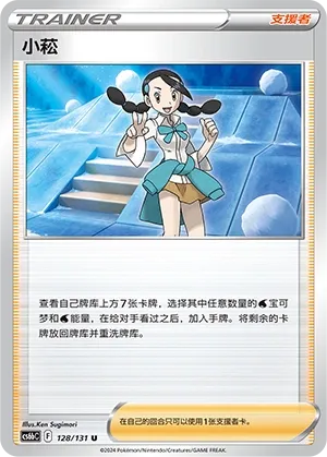 Candice (Shadow of the Blue Sea (Banish) 128/131) #128