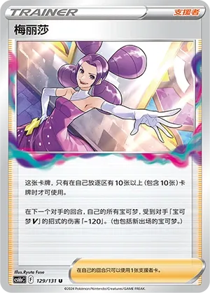 Fantina (Shadow of the Blue Sea (Banish) 129/131) #129