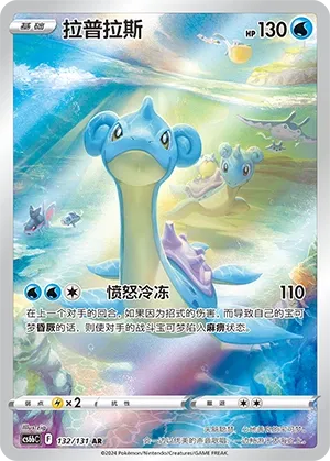 Lapras (Shadow of the Blue Sea (Banish) 132/131) #132