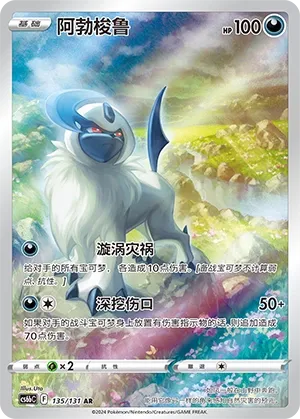 Absol (Shadow of the Blue Sea (Banish) 135/131) #135