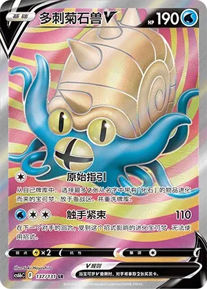 Omastar V (Shadow of the Blue Sea (Banish) 137/131) #137