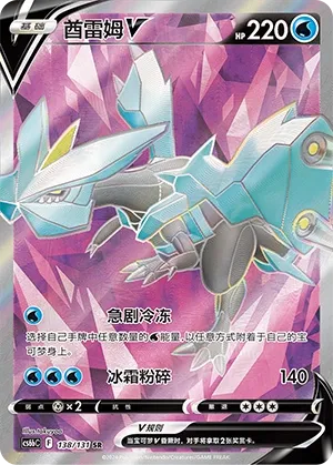 Kyurem V (Shadow of the Blue Sea (Banish) 138/131) #138