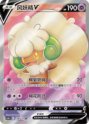 Whimsicott V (Shadow of the Blue Sea (Banish) 139/131) #139