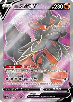 Hisuian Arcanine V (Shadow of the Blue Sea (Banish) 140/131) #140