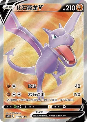 Aerodactyl V (Shadow of the Blue Sea (Banish) 141/131) #141