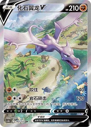 Aerodactyl V (Shadow of the Blue Sea (Banish) 142/131) #142