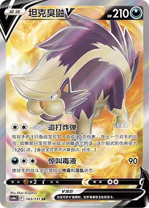 Skuntank V (Shadow of the Blue Sea (Banish) 143/131) #143