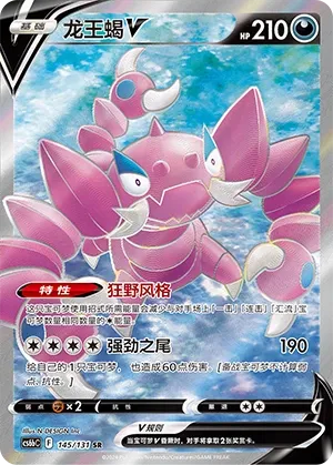 Drapion V (Shadow of the Blue Sea (Banish) 145/131) #145