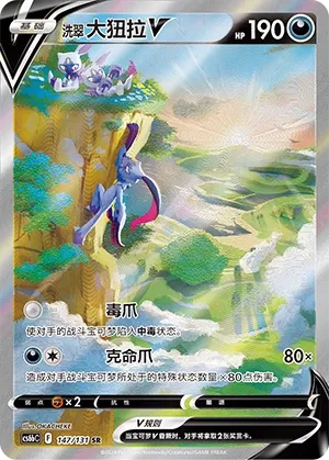 Hisuian Sneasler V (Shadow of the Blue Sea (Banish) 147/131) #147