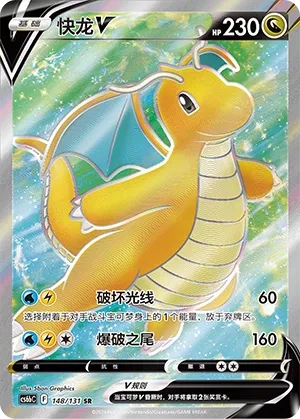 Dragonite V (Shadow of the Blue Sea (Banish) 148/131) #148
