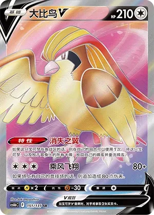 Pidgeot V (Shadow of the Blue Sea (Banish) 151/131) #151