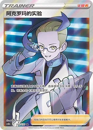 Colress's Experiment (Shadow of the Blue Sea (Banish) 152/131) #152