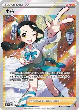 Candice (Shadow of the Blue Sea (Banish) 154/131) #154