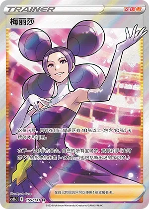 Fantina (Shadow of the Blue Sea (Banish) 155/131) #155