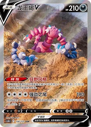 Drapion V (Shadow of the Blue Sea (Banish) 156/131) #156