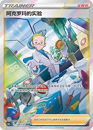 Colress's Experiment (Shadow of the Blue Sea (Banish) 158/131) #158