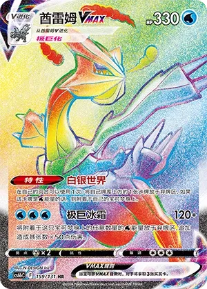 Kyurem VMAX (Shadow of the Blue Sea (Banish) 159/131) #159