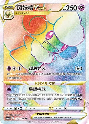 Whimsicott VSTAR (Shadow of the Blue Sea (Banish) 160/131) #160