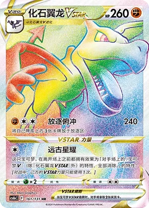 Aerodactyl VSTAR (Shadow of the Blue Sea (Banish) 161/131) #161