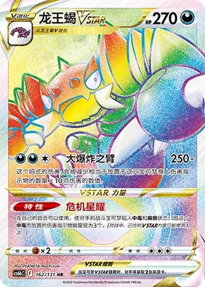 Drapion VSTAR (Shadow of the Blue Sea (Banish) 162/131) #162