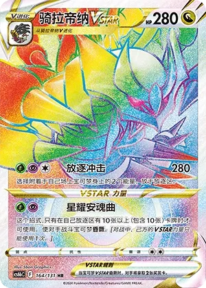 Giratina VSTAR (Shadow of the Blue Sea (Banish) 164/131) #164