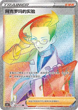 Colress's Experiment (Shadow of the Blue Sea (Banish) 165/131) #165