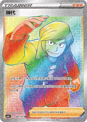 Brandon (Shadow of the Blue Sea (Banish) 166/131) #166