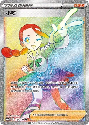 Candice (Shadow of the Blue Sea (Banish) 167/131) #167