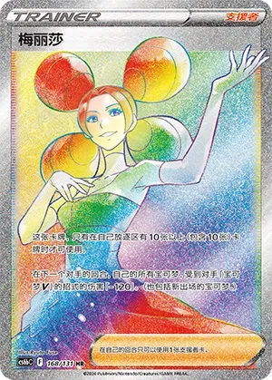 Fantina (Shadow of the Blue Sea (Banish) 168/131) #168