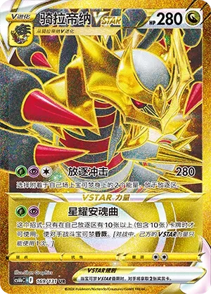 Giratina VSTAR (Shadow of the Blue Sea (Banish) 169/131) #169