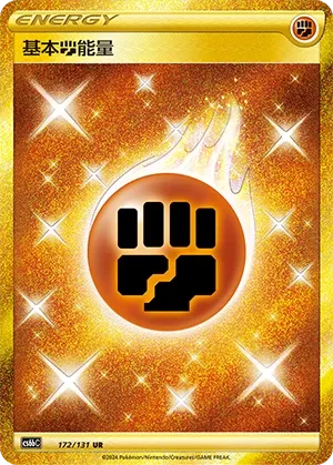 Fighting Energy (Shadow of the Blue Sea (Banish) 172/131) #172