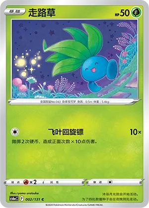 Oddish (Shadow of the Blue Sea (Roar) 002/131) #002