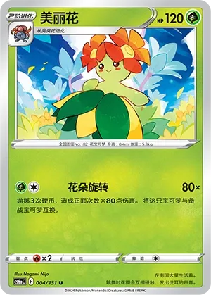 Bellossom (Shadow of the Blue Sea (Roar) 004/131) #004