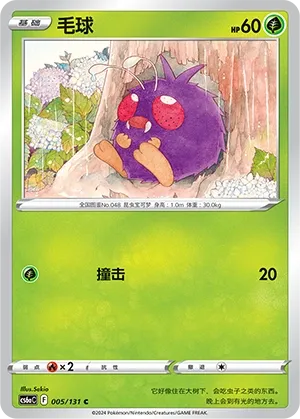 Venonat (Shadow of the Blue Sea (Roar) 005/131) #005