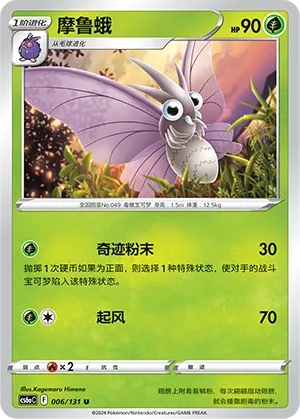 Venomoth (Shadow of the Blue Sea (Roar) 006/131) #006