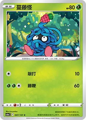 Tangela (Shadow of the Blue Sea (Roar) 007/131) #007