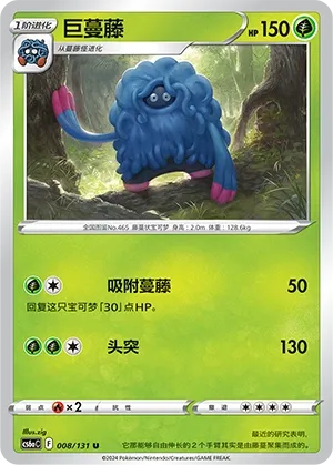 Tangrowth (Shadow of the Blue Sea (Roar) 008/131) #008