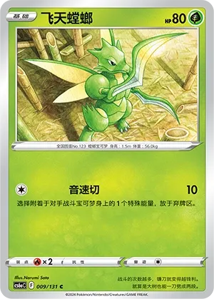 Scyther (Shadow of the Blue Sea (Roar) 009/131) #009