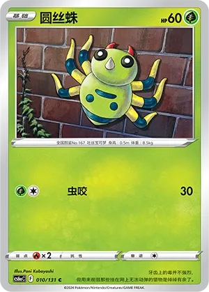 Spinarak (Shadow of the Blue Sea (Roar) 010/131) #010