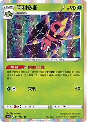 Ariados (Shadow of the Blue Sea (Roar) 011/131) #011