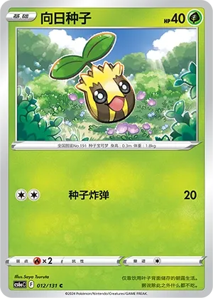 Sunkern (Shadow of the Blue Sea (Roar) 012/131) #012